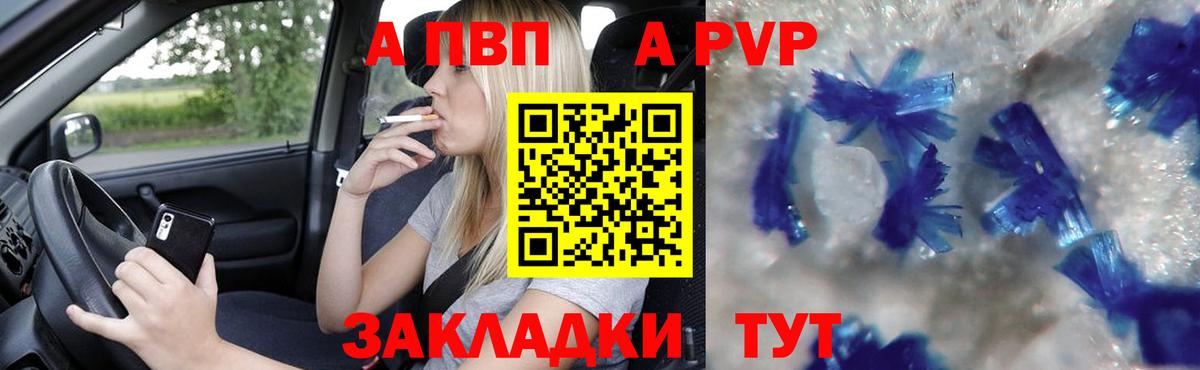 A PVP Crystall  Вход с VPN  Краснодар  А ПВП СК 
