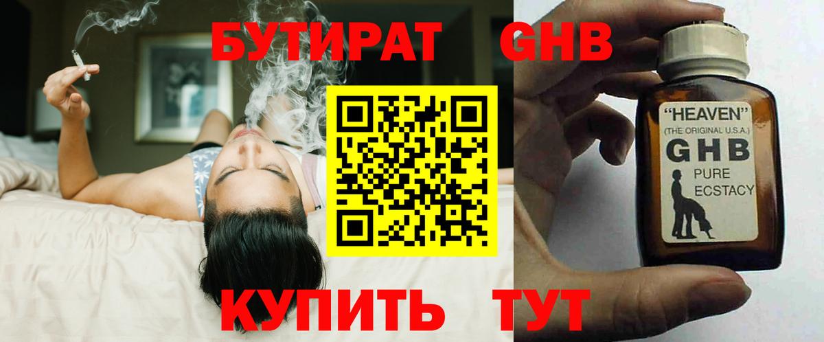 Бутират BDO Краснодар