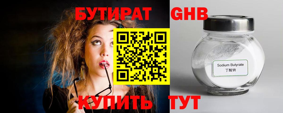 Бутират Butirat  Вход с VPN  Краснодар 