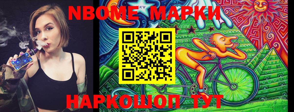 Марки NBOMe 1,8мг Краснодар
